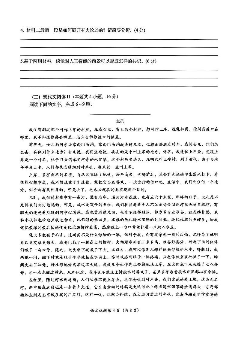 2025届浙江省嘉兴市高三9月基础测试月-语文试卷+答案第3页