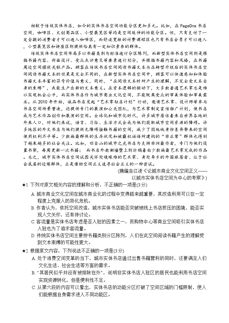 湖南省长郡中学2024-2025学年高三上学期第一次调研考试语文试题第2页