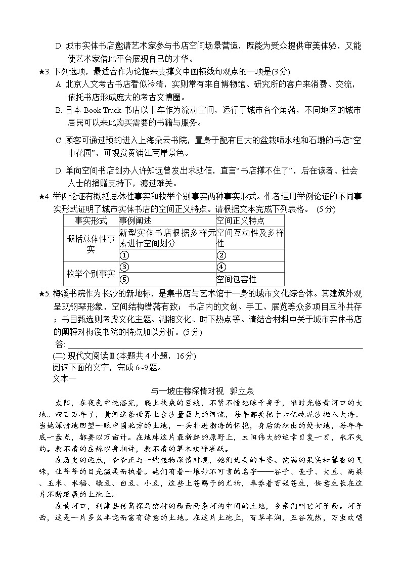 湖南省长郡中学2024-2025学年高三上学期第一次调研考试语文试题第3页