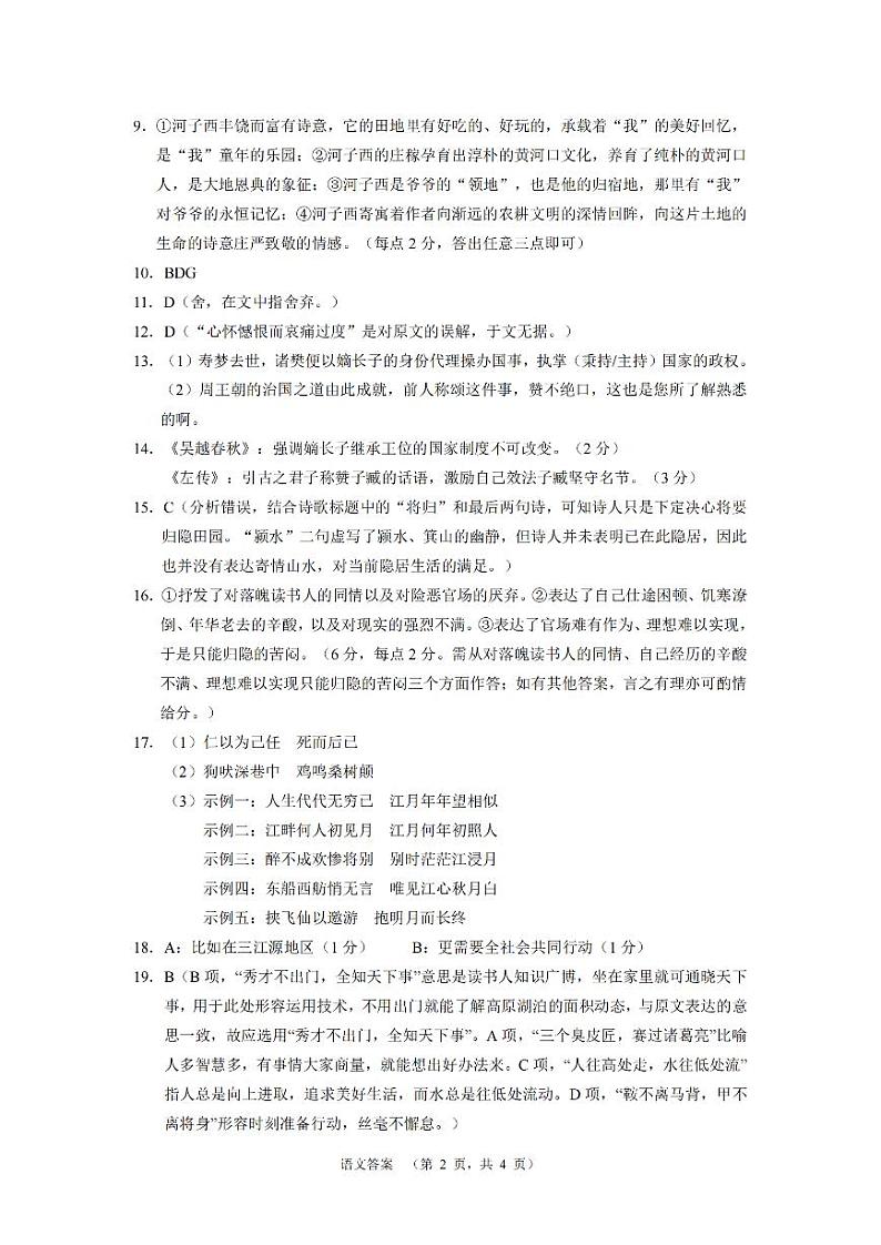 湖南省长郡中学2024-2025学年高三上学期第一次调研考试语文试题答案第2页