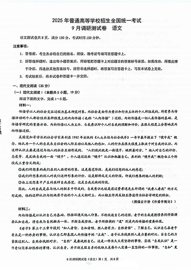 重庆市2025届高三9月调研测试康德卷语文试题及参考答案第1页