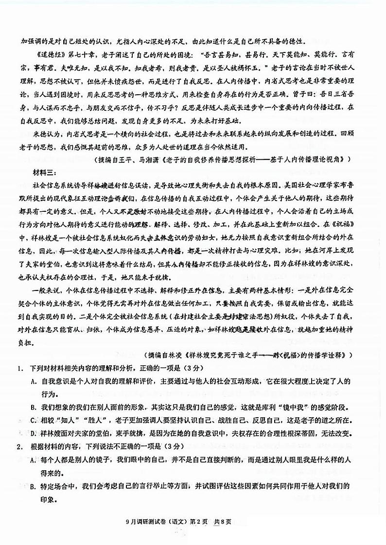 重庆市2025届高三9月调研测试康德卷语文试题及参考答案第2页