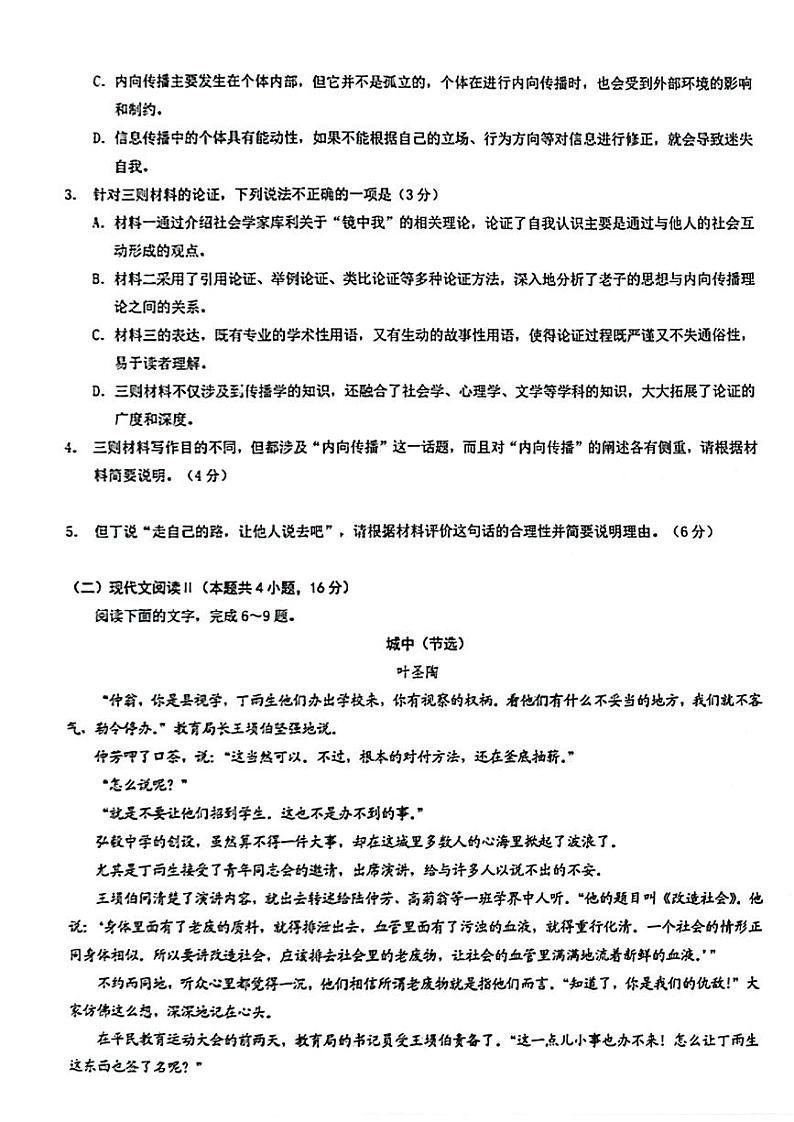 重庆市2025届高三9月调研测试康德卷语文试题及参考答案第3页