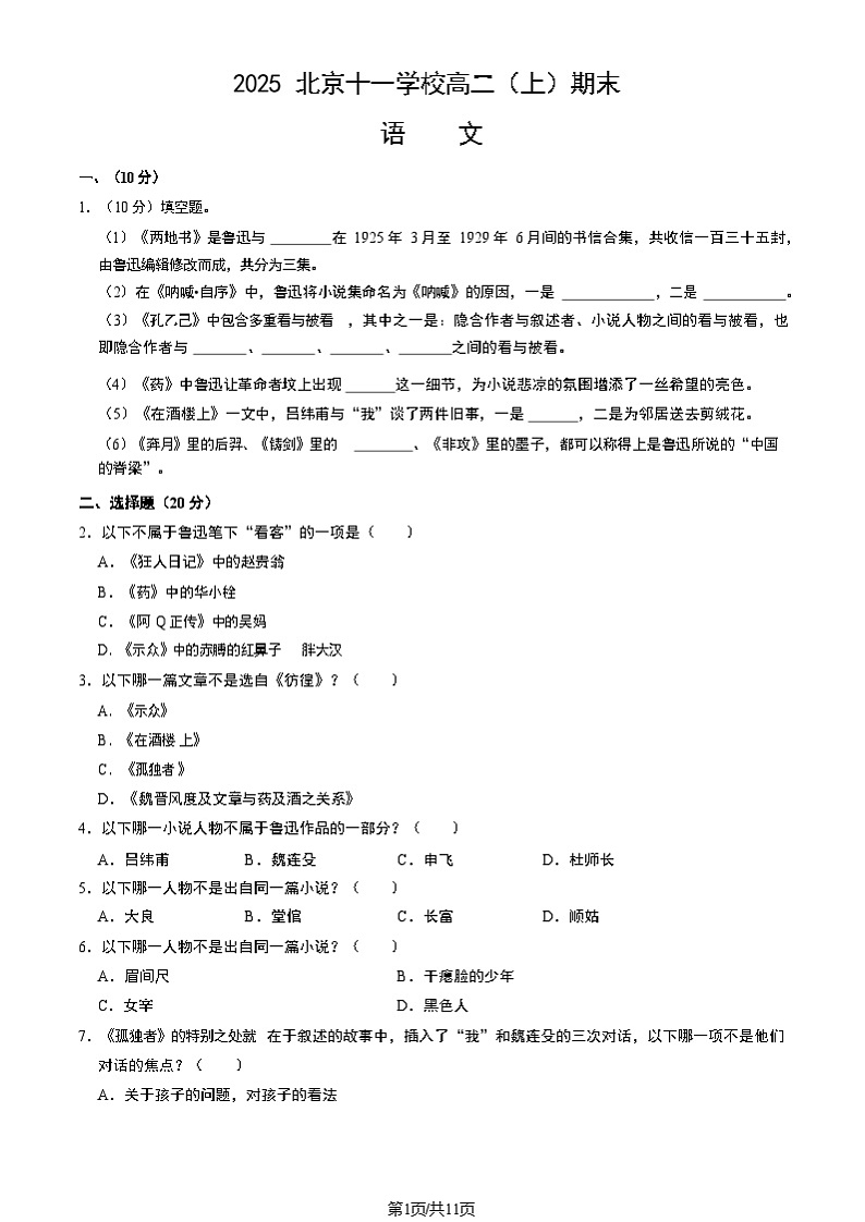 2025北京十一学校高二上学期期末语文试卷好参考答案第1页