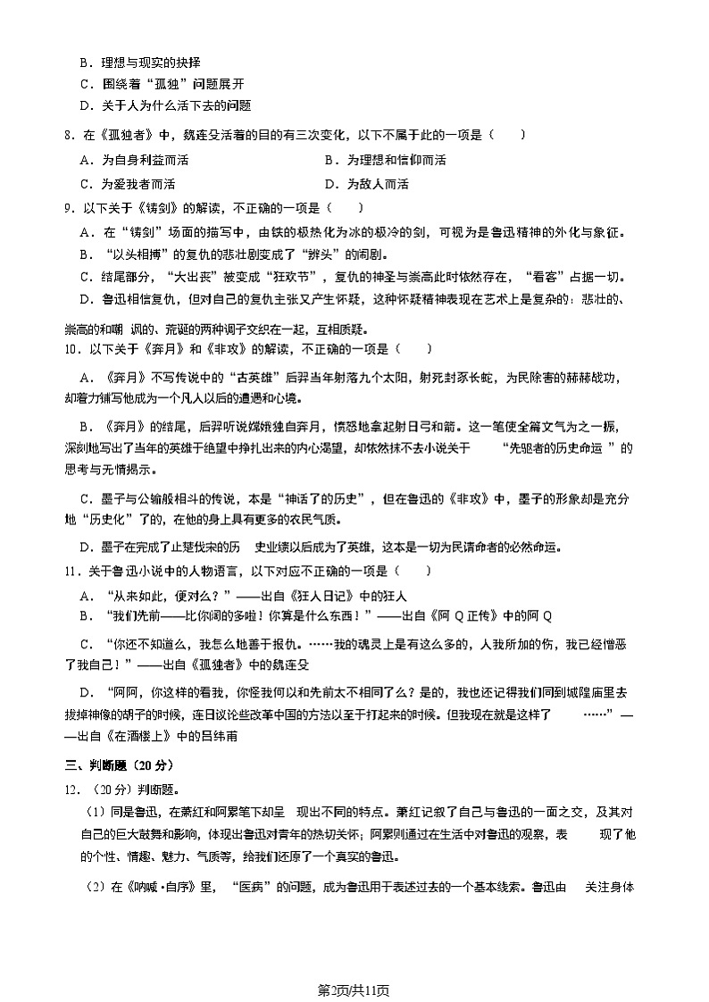 2025北京十一学校高二上学期期末语文试卷好参考答案第2页