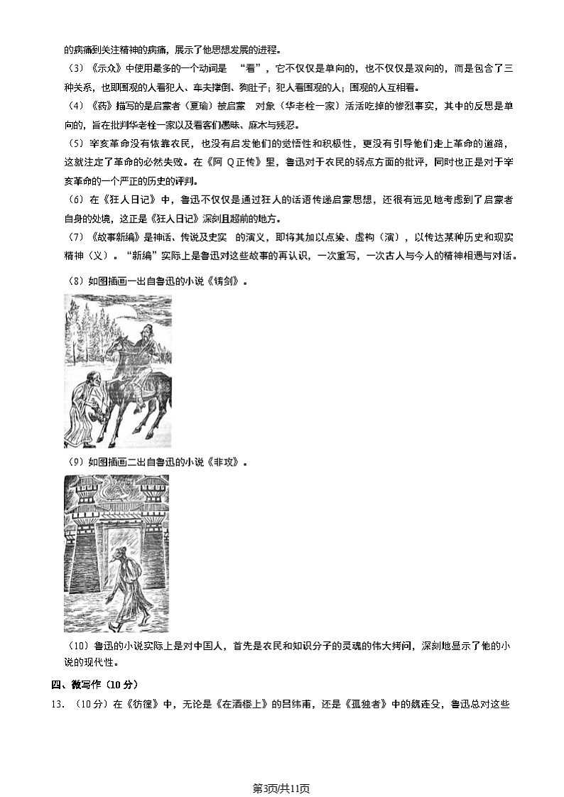 2025北京十一学校高二上学期期末语文试卷好参考答案第3页