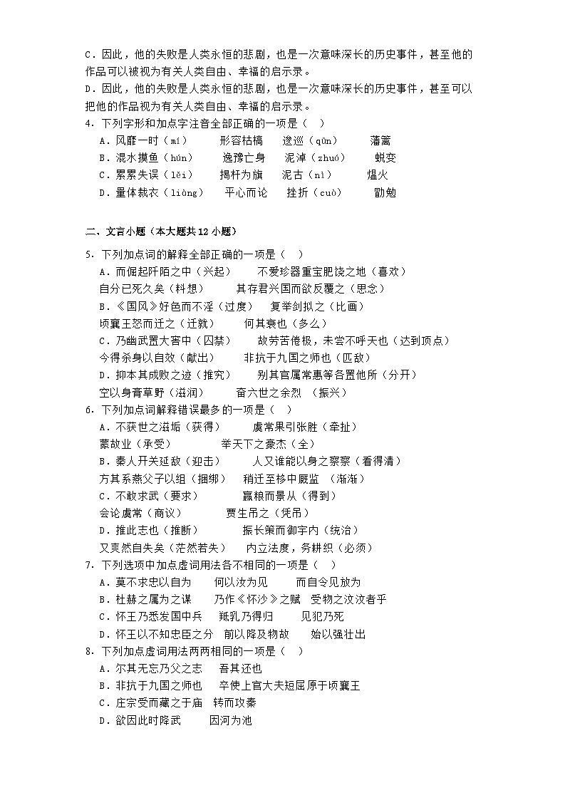 天津市第一中学2024-2025学年高二上学期12月月考语文试题第2页