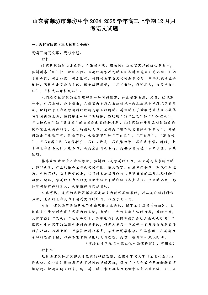 山东省潍坊市潍坊中学2024-2025学年高二上学期12月月考语文试题第1页