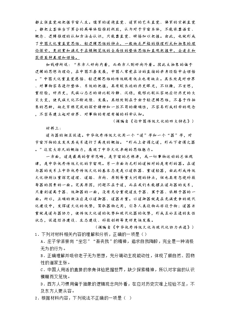 山东省潍坊市潍坊中学2024-2025学年高二上学期12月月考语文试题第2页