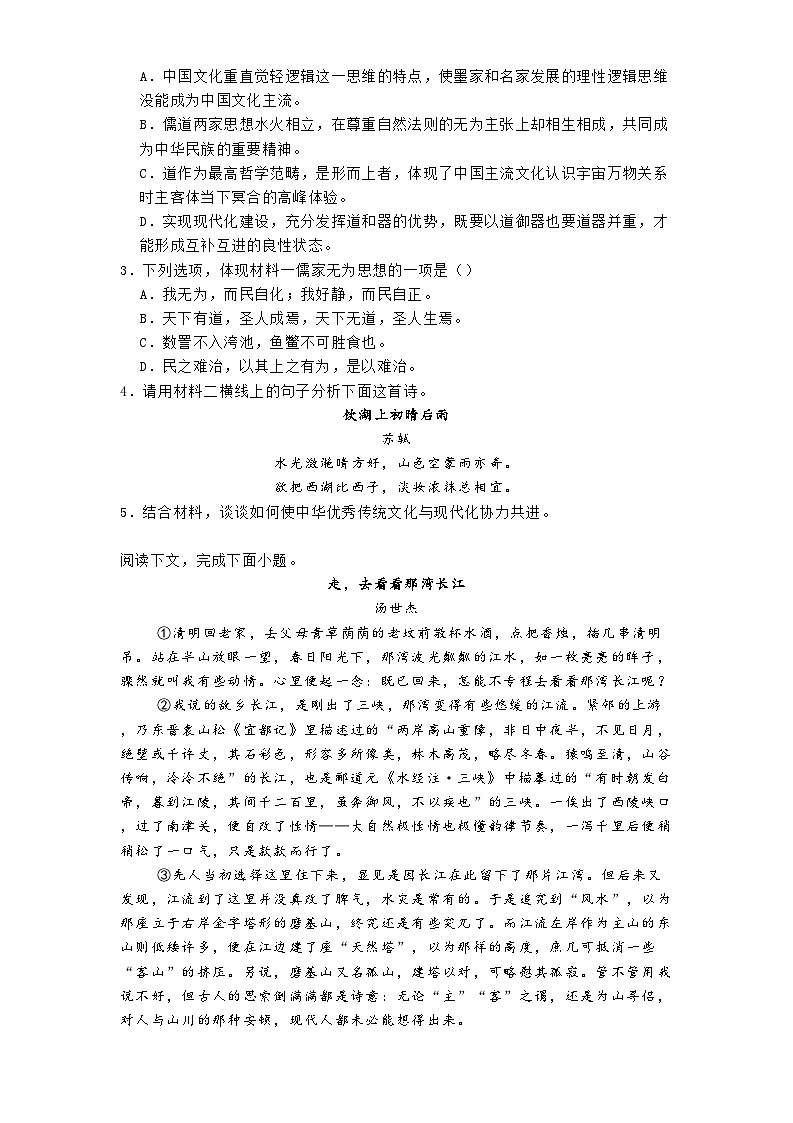山东省潍坊市潍坊中学2024-2025学年高二上学期12月月考语文试题第3页