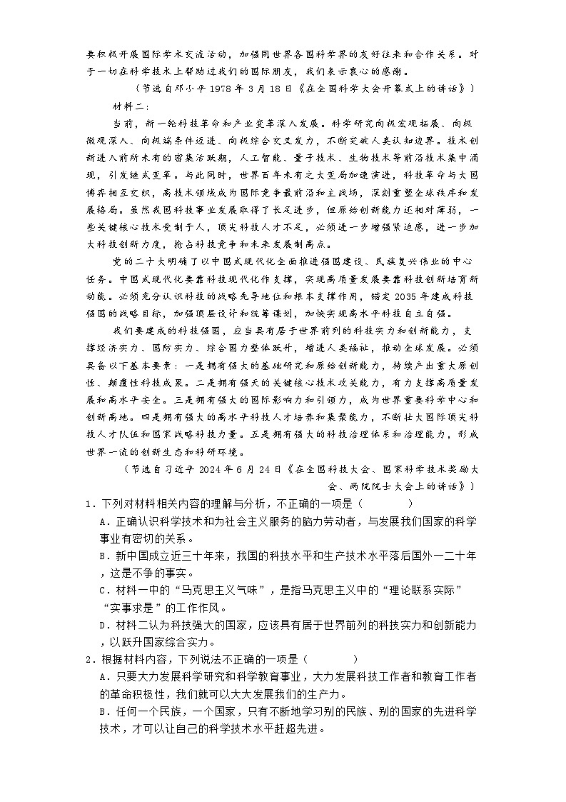 湖南省名校联盟2024-2025学年高二上学期12月月考语文试题第2页