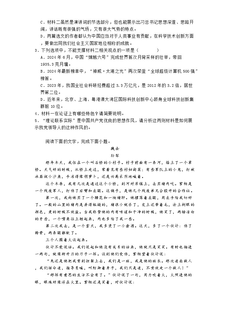 湖南省名校联盟2024-2025学年高二上学期12月月考语文试题第3页