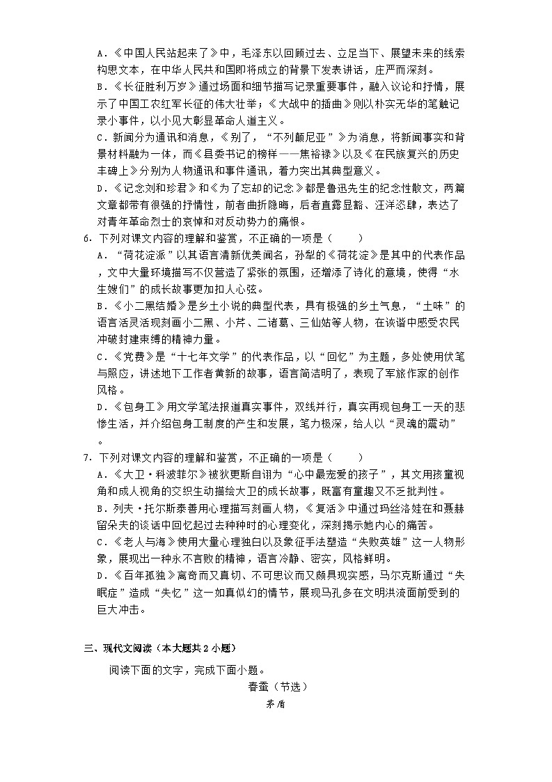 福建省厦门市双十中学2024-2025学年高二上学期12月月考语文试题第2页