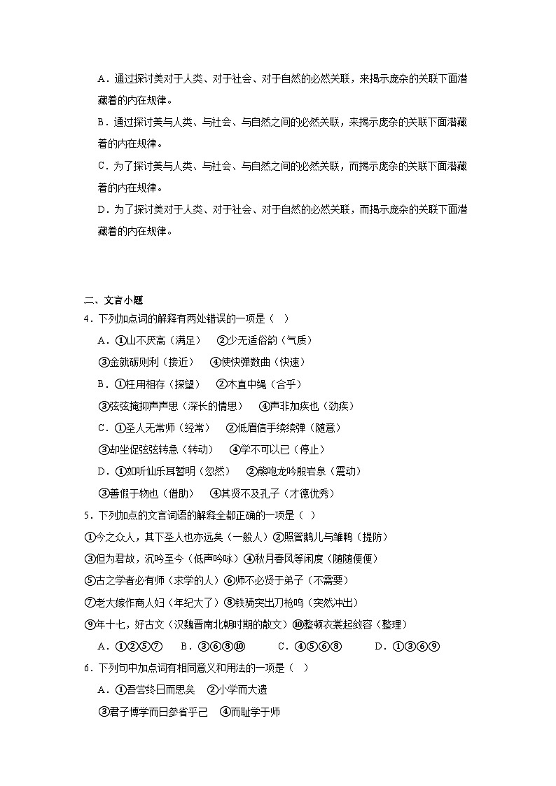山东省济南市第一中学2024-2025学年高一上学期12月月考语文试题第2页