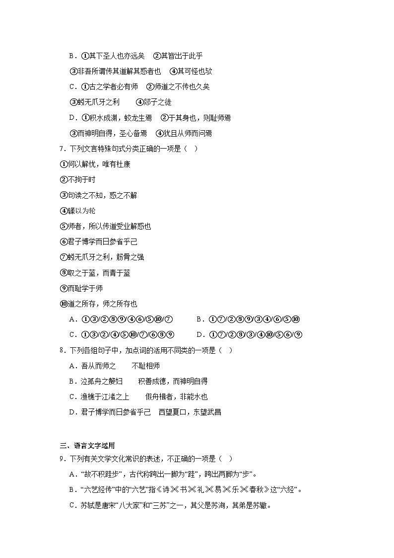 山东省济南市第一中学2024-2025学年高一上学期12月月考语文试题第3页