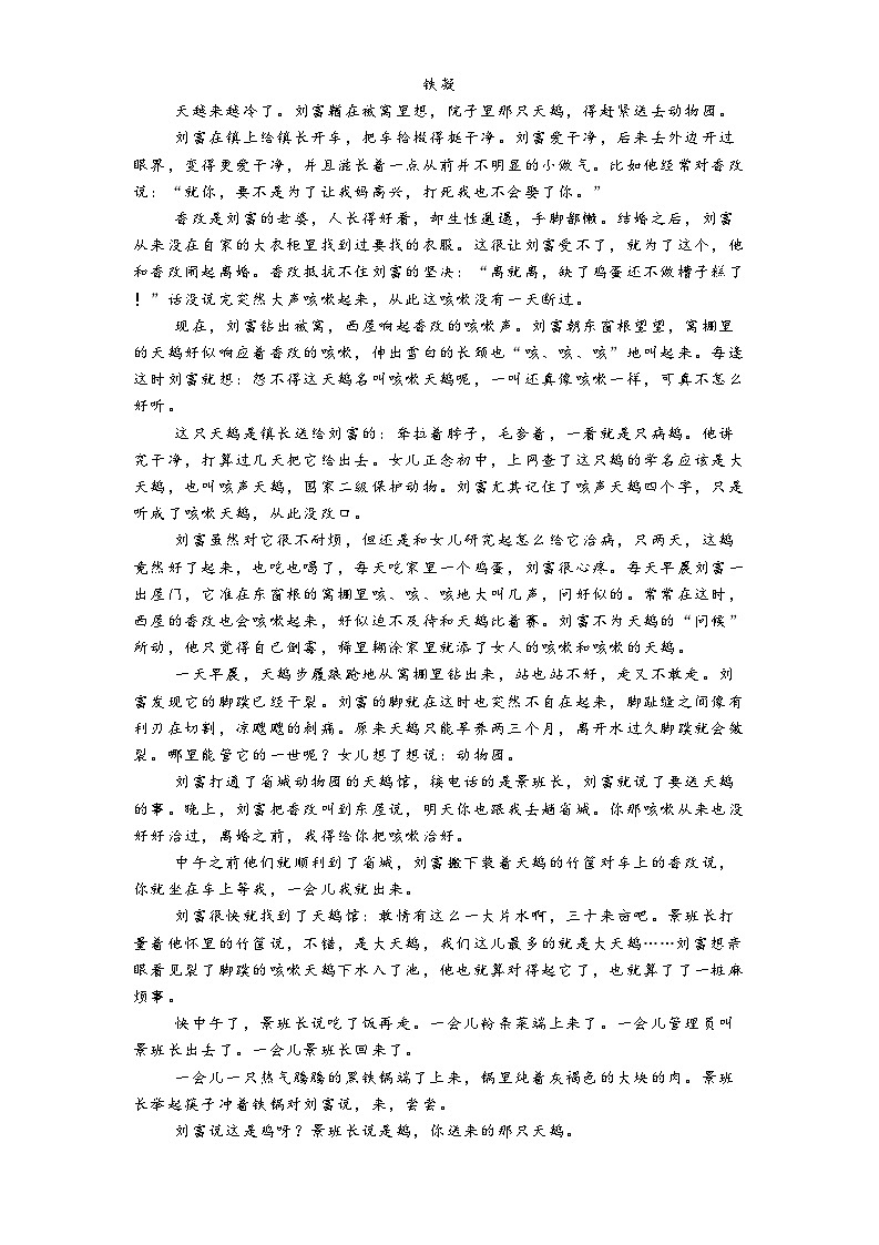 江苏省常州高级中学2024-2025学年高一上学期12月月考语文试卷第2页