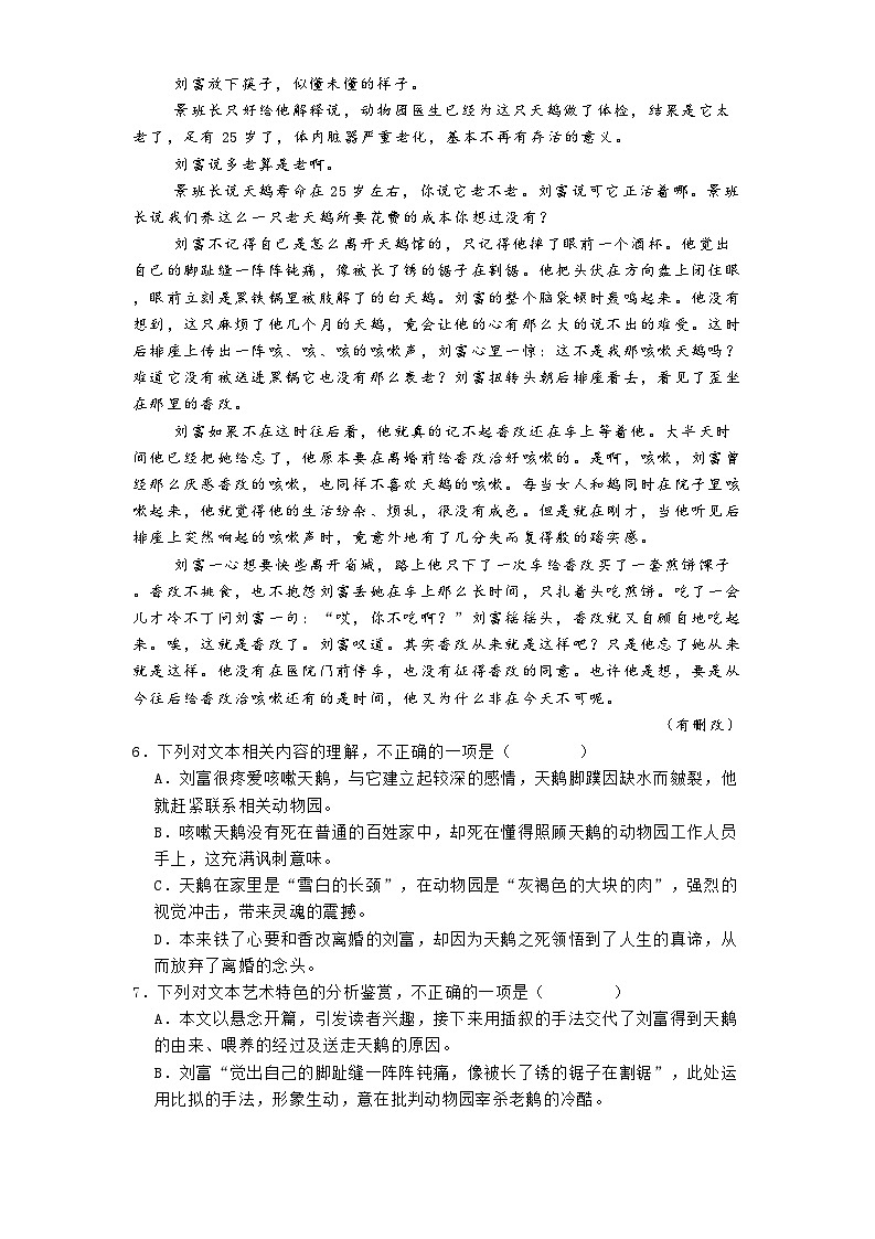 江苏省常州高级中学2024-2025学年高一上学期12月月考语文试卷第3页