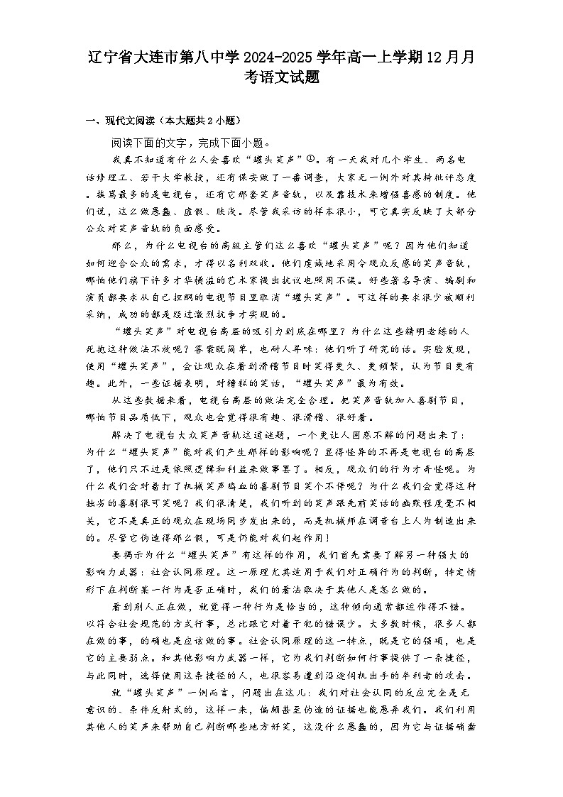 辽宁省大连市第八中学2024-2025学年高一上学期12月月考语文试题第1页