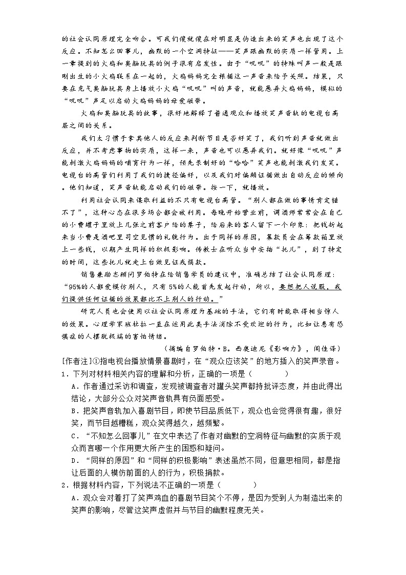 辽宁省大连市第八中学2024-2025学年高一上学期12月月考语文试题第2页