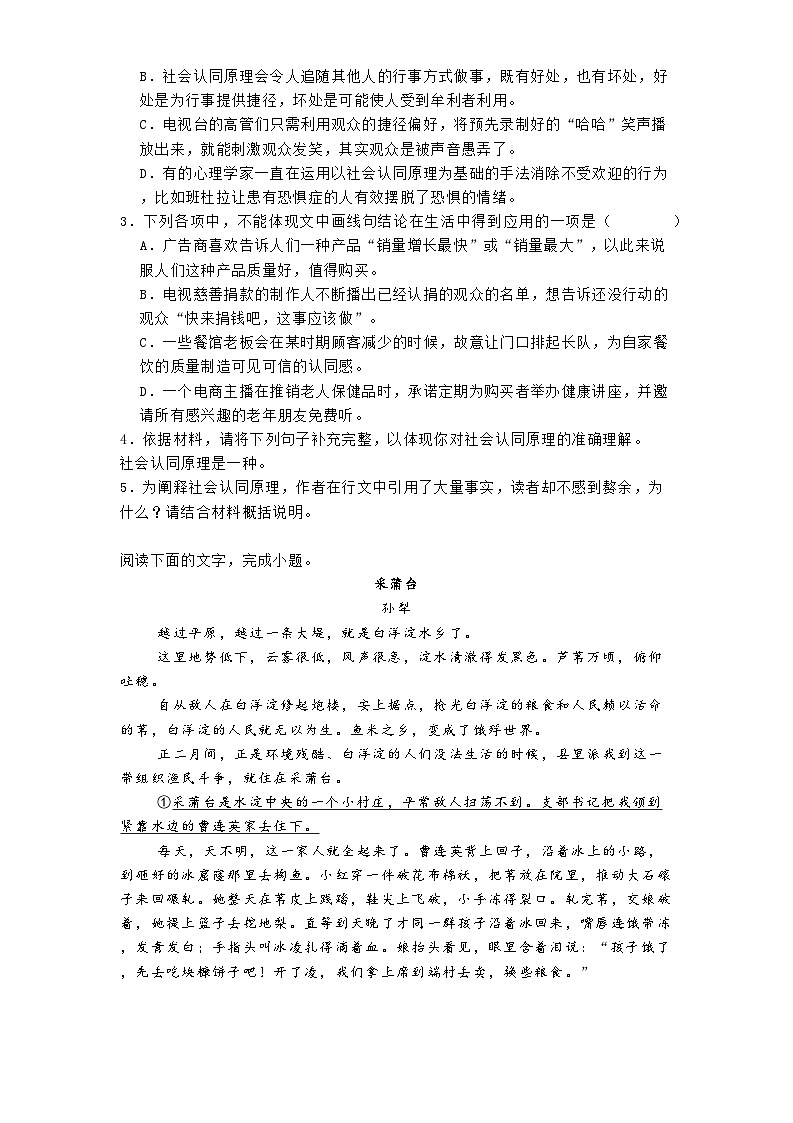 辽宁省大连市第八中学2024-2025学年高一上学期12月月考语文试题第3页