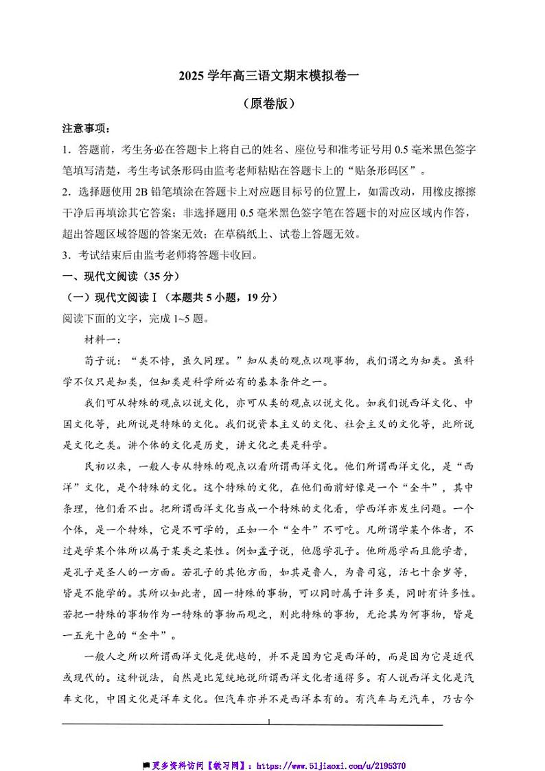 2025学年高三上语文期末高考模拟卷一试卷(原卷版+解析版)第1页