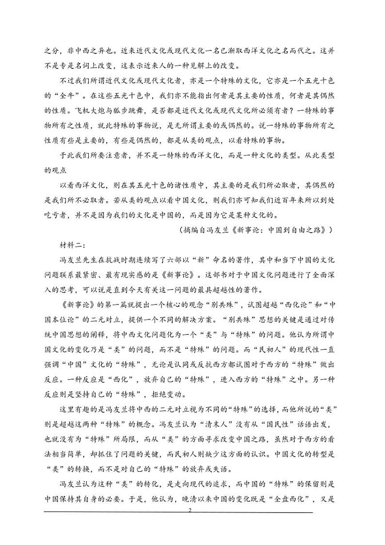 2025学年高三上语文期末高考模拟卷一试卷(原卷版+解析版)第2页