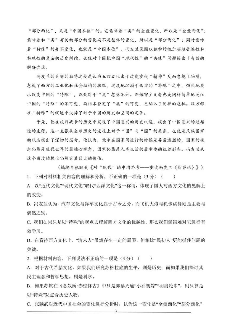 2025学年高三上语文期末高考模拟卷一试卷(原卷版+解析版)第3页