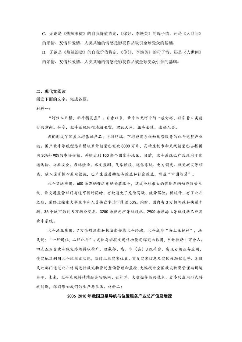 2024～2025学年天津市静海区学校高二上12月语文试卷(含答案)第2页