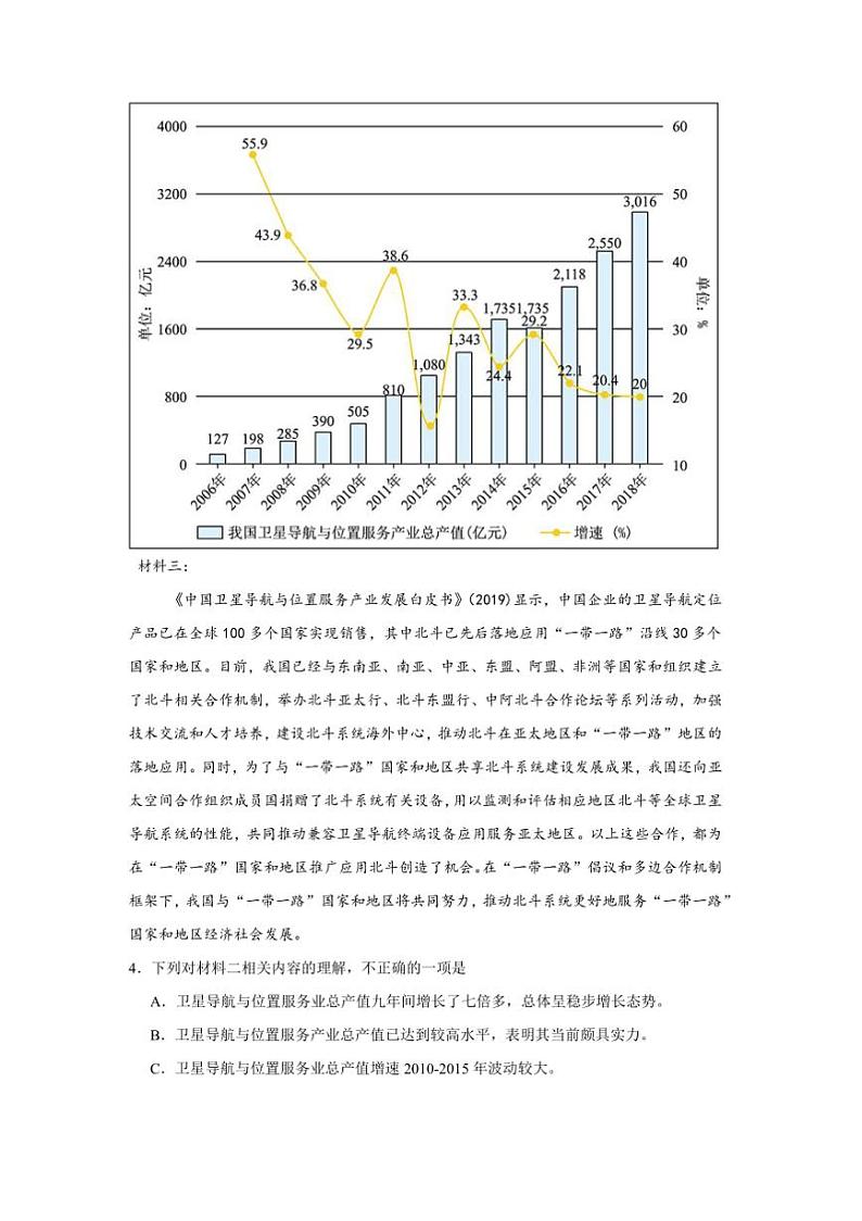 2024～2025学年天津市静海区学校高二上12月语文试卷(含答案)第3页