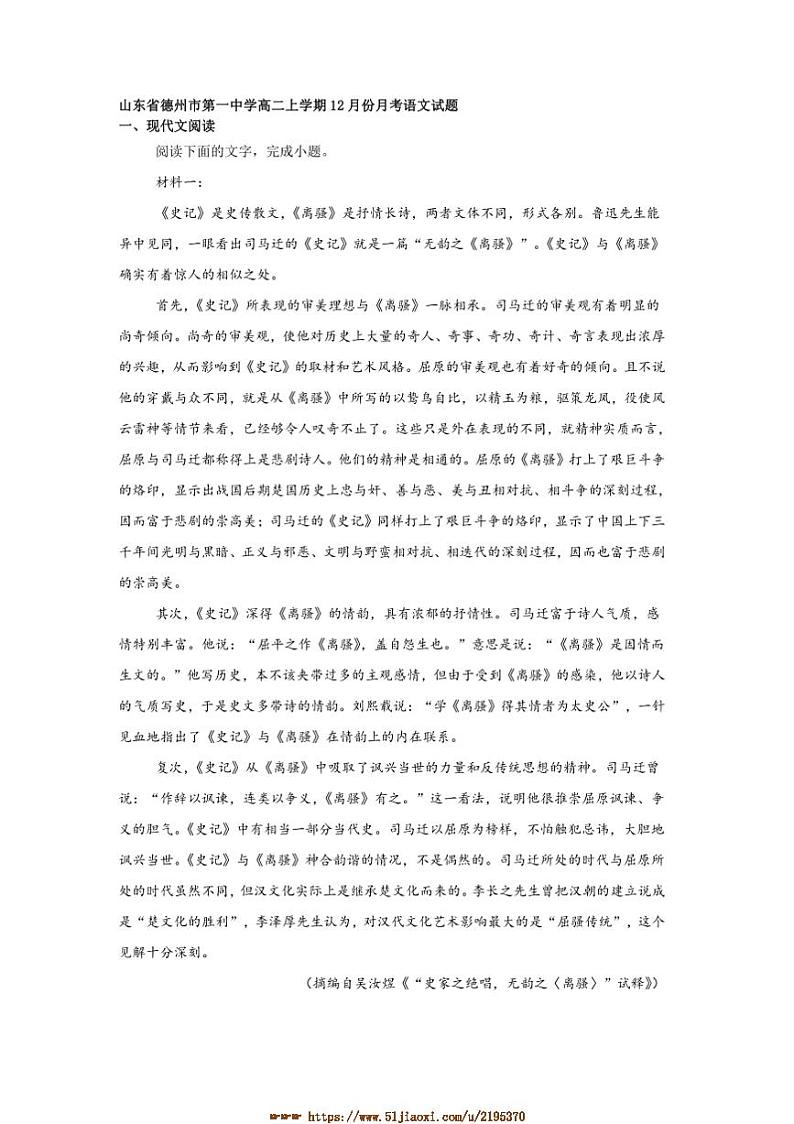 山东省德州市第一中学高二上12月份月考语文试卷(含答案及简析)第1页