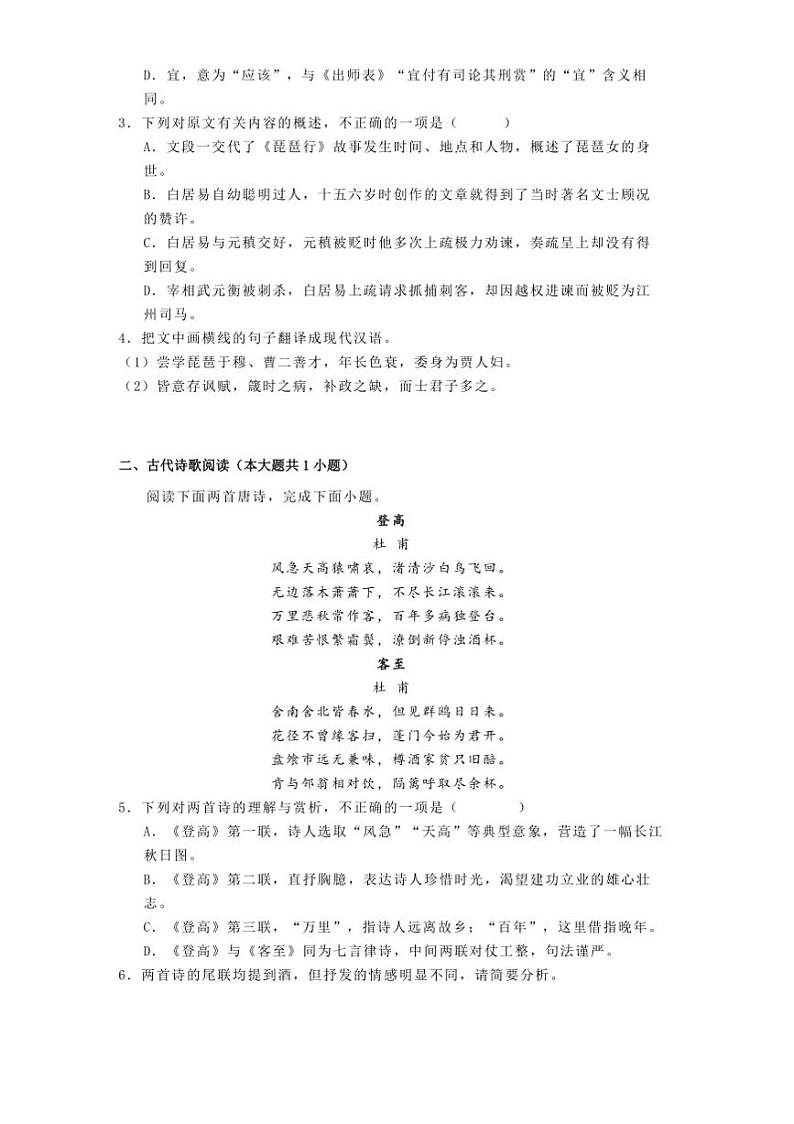 2024～2025学年湖南省长沙市铁路第一中学高一上12月期中语文试卷(含答案及简析)第2页