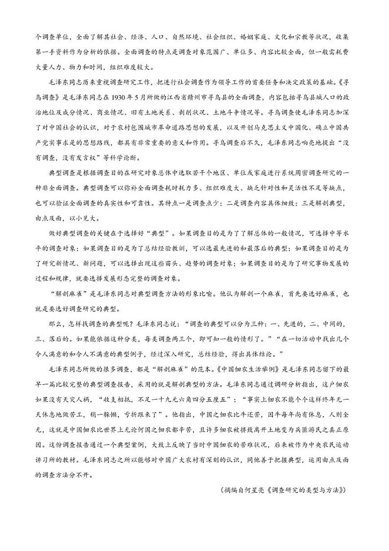 2024～2025学年广西壮族自治区南宁市第二中学高一上12月月考语文试卷(含答案)第2页