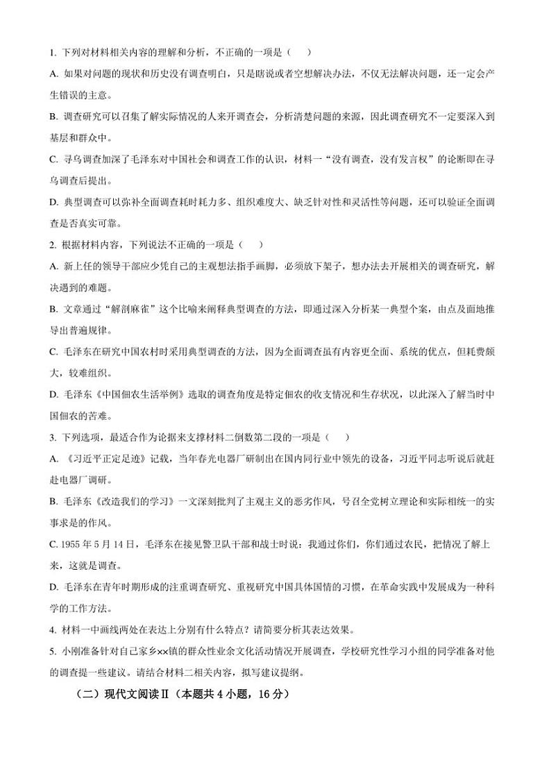 2024～2025学年广西壮族自治区南宁市第二中学高一上12月月考语文试卷(含答案)第3页