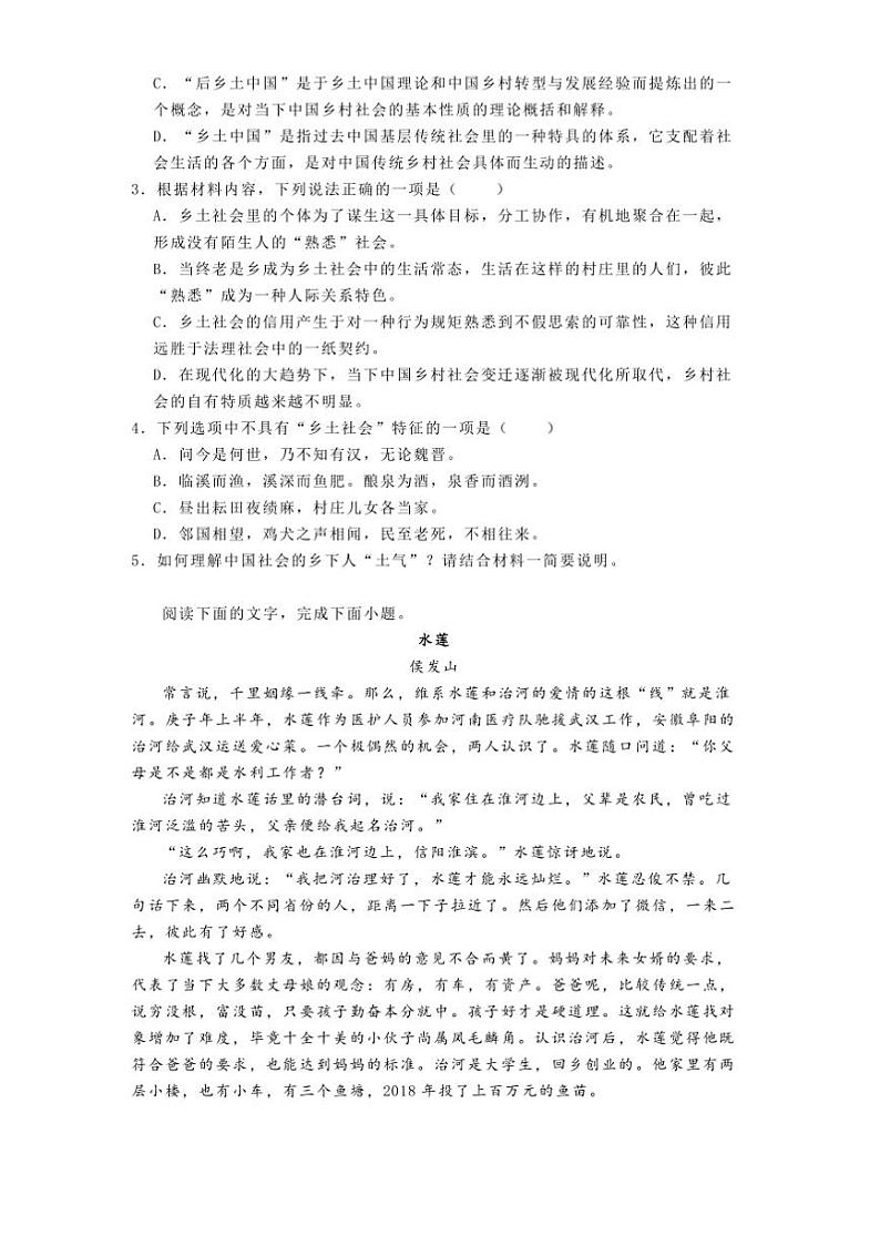 2024～2025学年广东省广州市第二中学高一上期中语文试卷(含答案)第3页