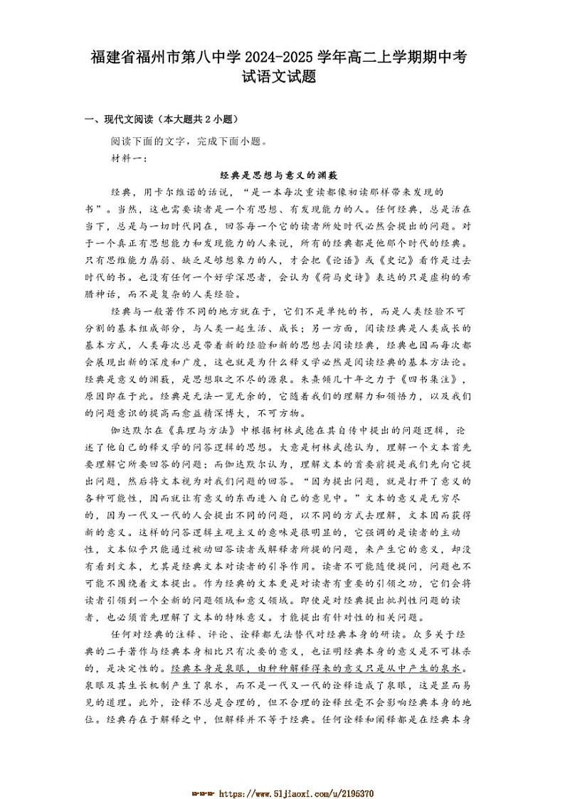 2024～2025学年福建省福州市第八中学高二上期中语文试卷(含答案)第1页