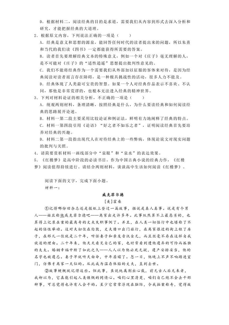 2024～2025学年福建省福州市第八中学高二上期中语文试卷(含答案)第3页