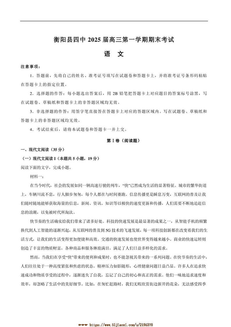 2025届湖南省衡阳市衡阳县第四中学高三上期末考试语文试卷(含答案)第1页