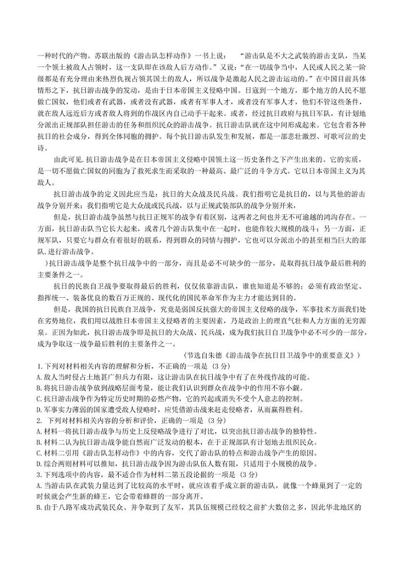 2025届四川省绵阳市高三上(二)诊断性考试月考语文试卷(含答案)第2页