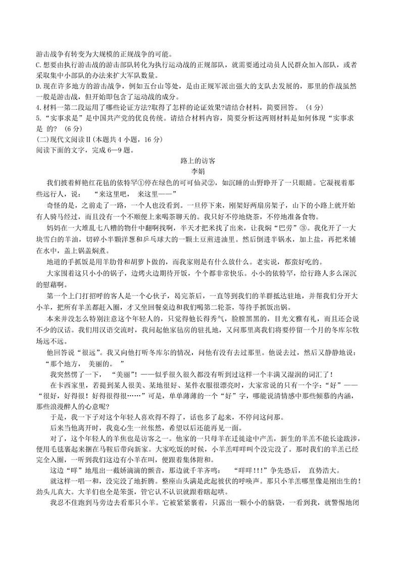 2025届四川省绵阳市高三上(二)诊断性考试月考语文试卷(含答案)第3页