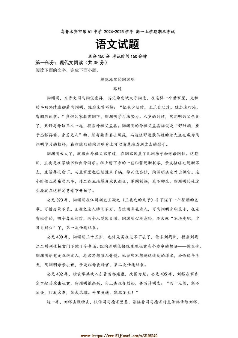 2024～2025学年乌鲁木齐市第61中学高一上期末考试语文试卷(含答案)第1页