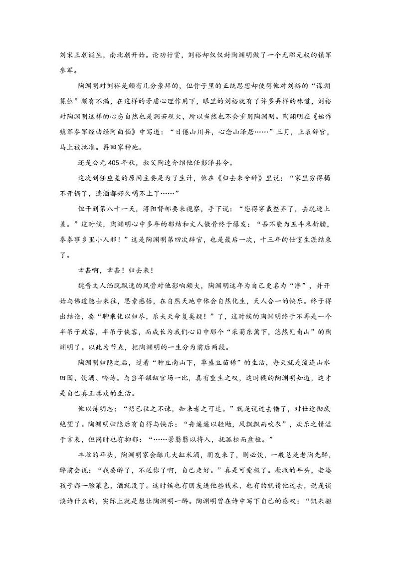 2024～2025学年乌鲁木齐市第61中学高一上期末考试语文试卷(含答案)第2页