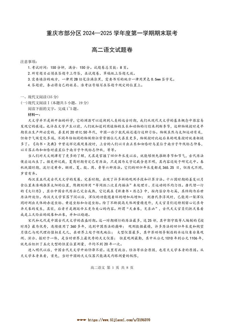 2024～2025学年重庆市区高二上期末联考(月考)语文试卷(含答案)第1页