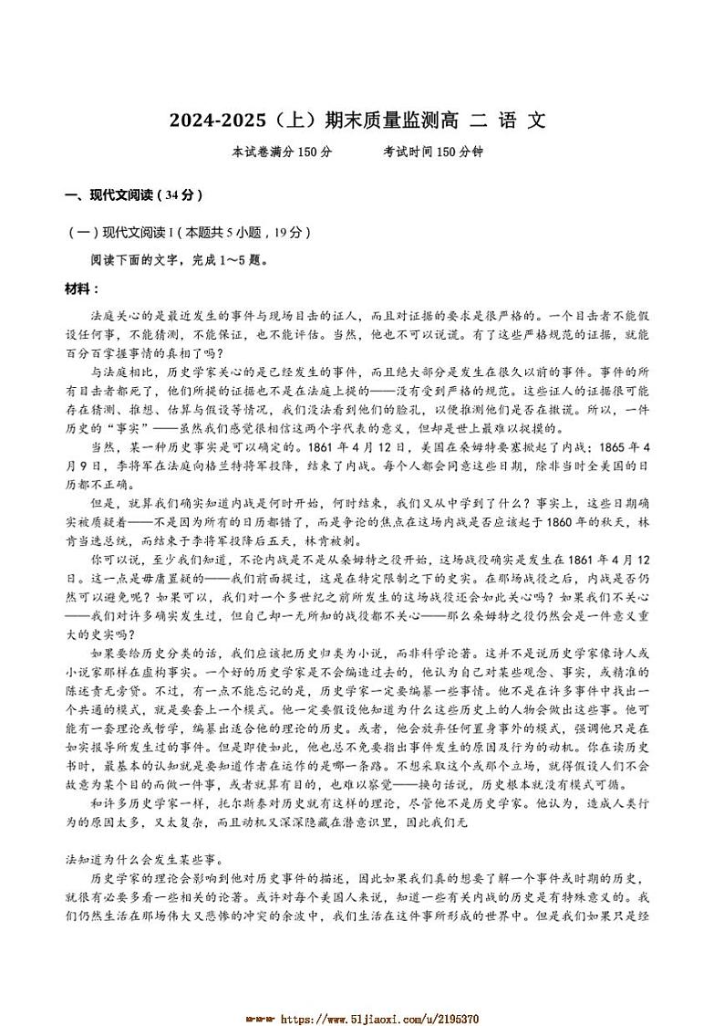 2024～2025学年辽宁省沈文新高考研究联盟高二上1月期末质量监测语文试卷(含答案)第1页