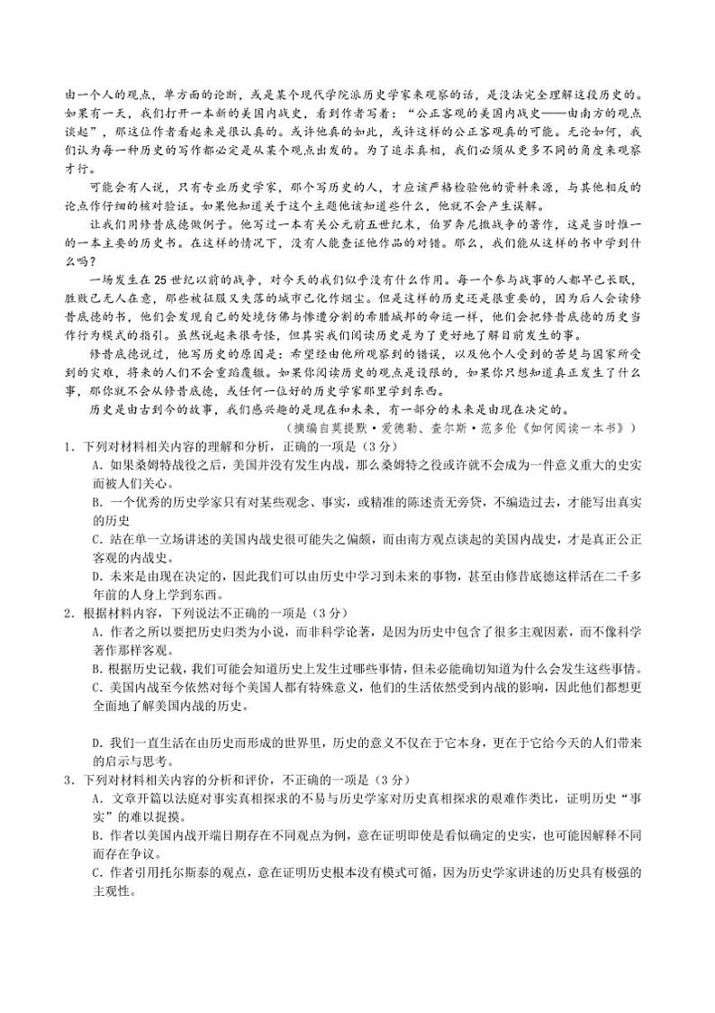 2024～2025学年辽宁省沈文新高考研究联盟高二上1月期末质量监测语文试卷(含答案)第2页