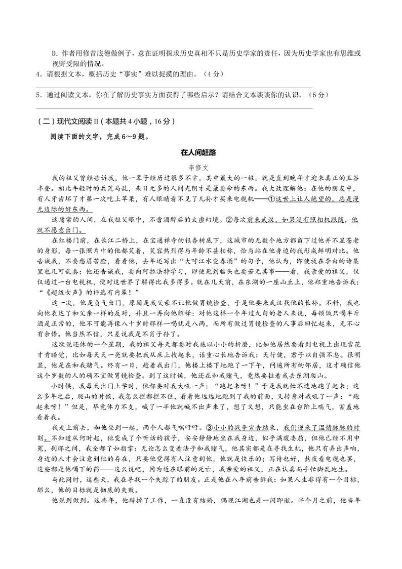 2024～2025学年辽宁省沈文新高考研究联盟高二上1月期末质量监测语文试卷(含答案)第3页