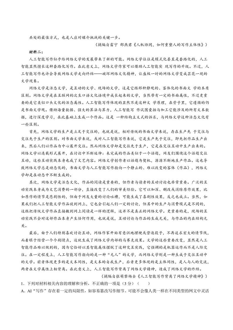 2024～2025学年湖南省名校联盟高一上1月期末月考语文试卷(含答案)第2页