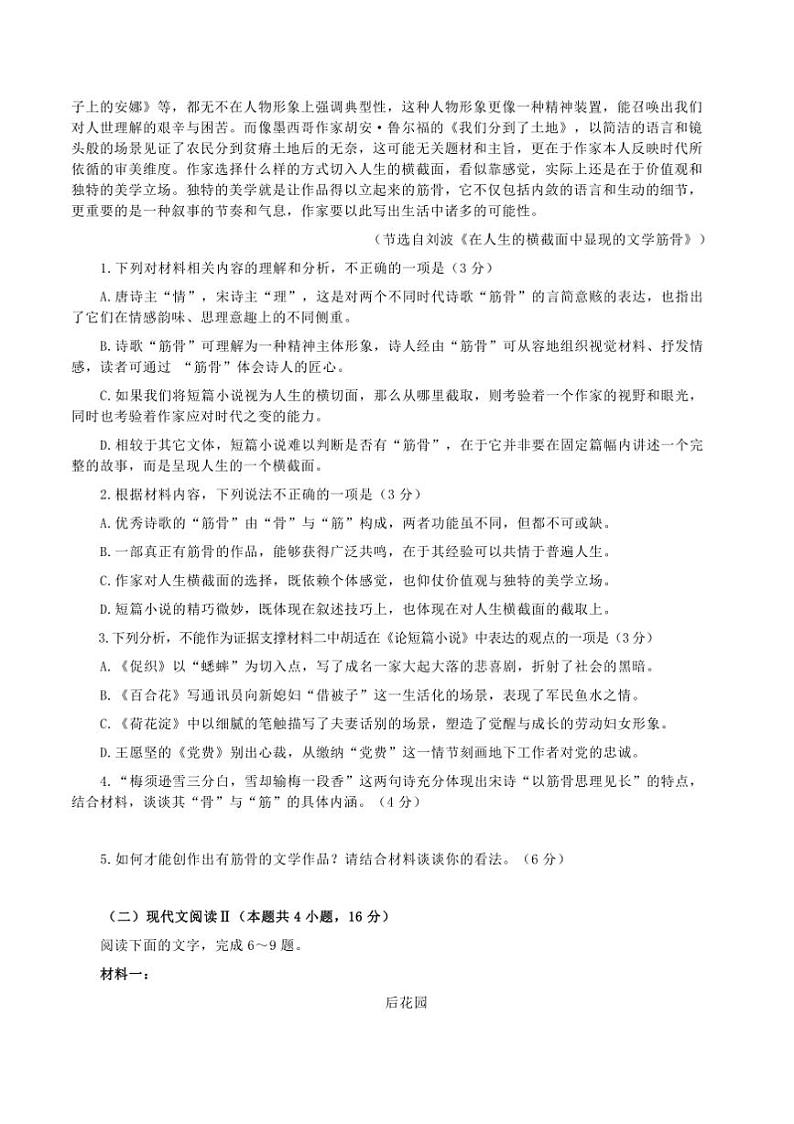 2024～2025学年江苏省南京市六校联合体高二上期末调研测试语文试卷(含答案)第2页