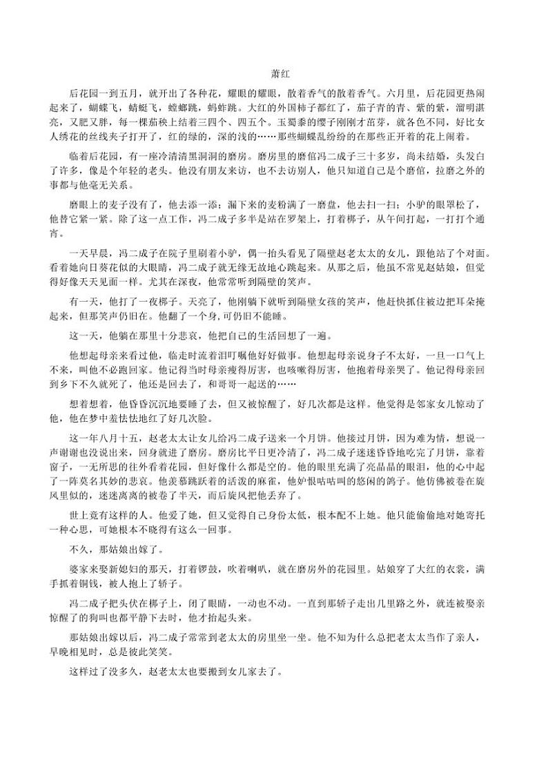 2024～2025学年江苏省南京市六校联合体高二上期末调研测试语文试卷(含答案)第3页