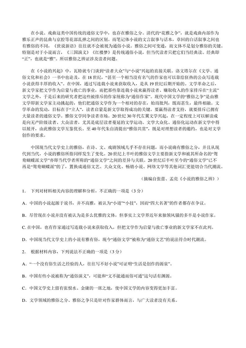 2024～2025学年江苏省盐城市高一上期末考试语文试卷(含答案)第2页