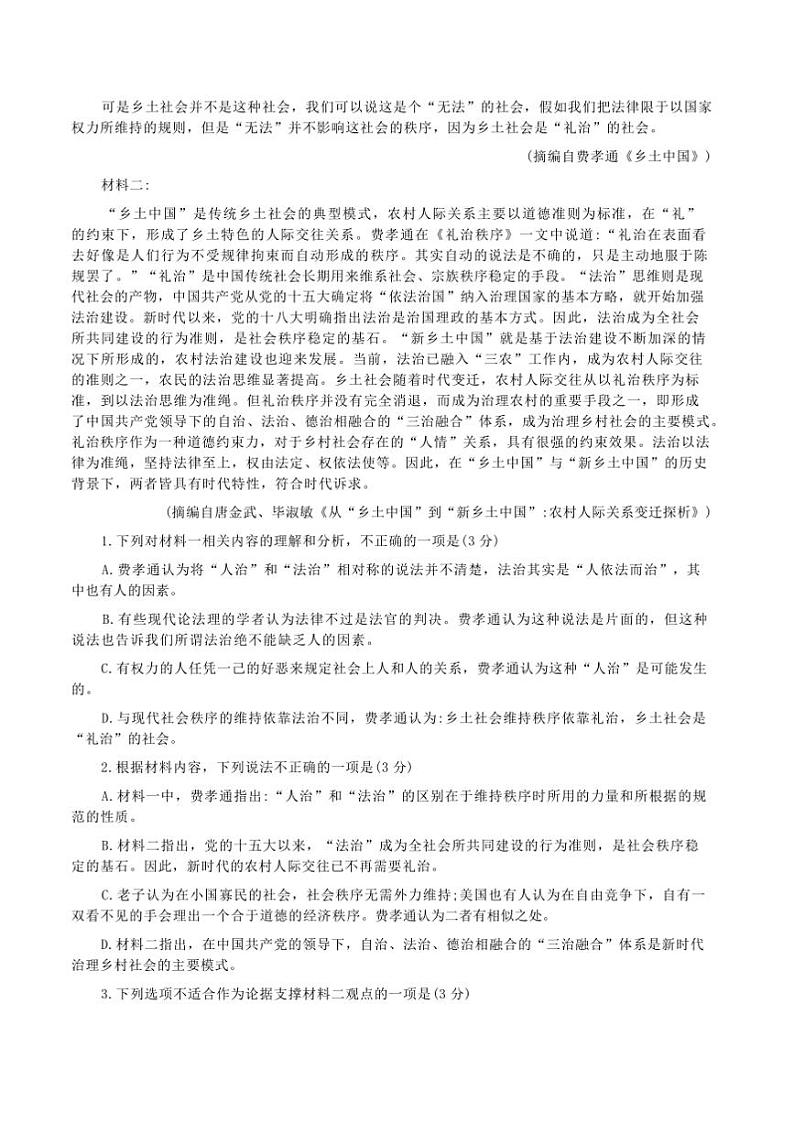 2024～2025学年广东省肇庆市高一上期末统一考试语文试卷(含答案)第2页